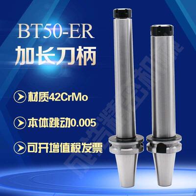 加工中心BT50-ER加长刀柄BT50-ER16/20/25/32/40 数控加长铣刀杆
