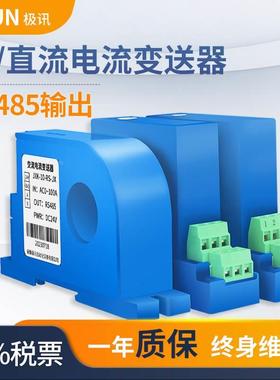 RS485输出交流直流电流变送器模块霍尔三相穿孔电量传感器5A电压