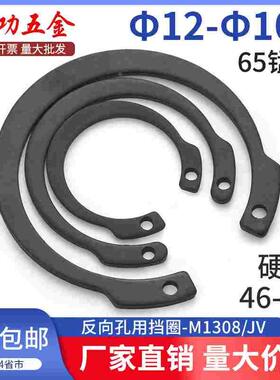 M1308/JV 反向孔用弹性挡圈内卡卡簧C型挡圈开口弹簧孔卡环65锰钢