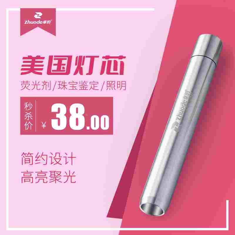 照玉石专用手电筒强光专业鉴定白光灯翡翠珠宝琥珀蜜蜡鉴宝紫光灯