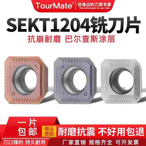 数控铣刀片45度四方SEKT1204AFTN车钢件不锈钢KM12铣刀盘铣床刀片