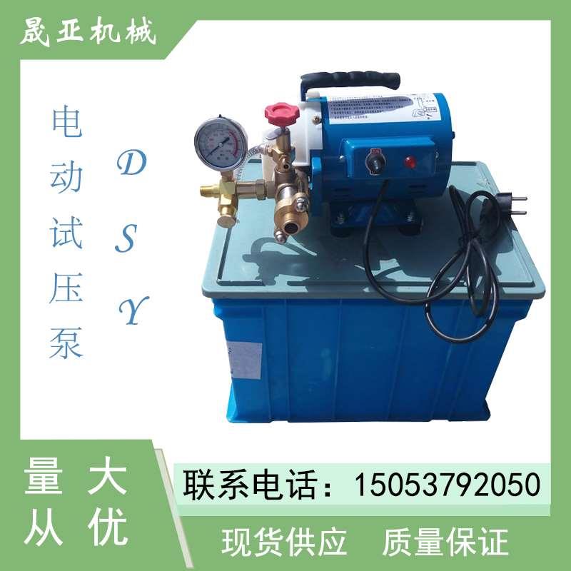 便携式电动试压泵 DSY-60 PPR管道试压测压机 单缸打压泵水管阀门