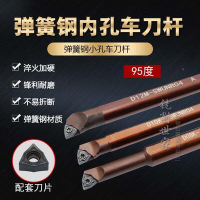 弹簧钢内孔95度车刀杆D08K/D10K/D12M/D14M/D16Q-SWUNR04