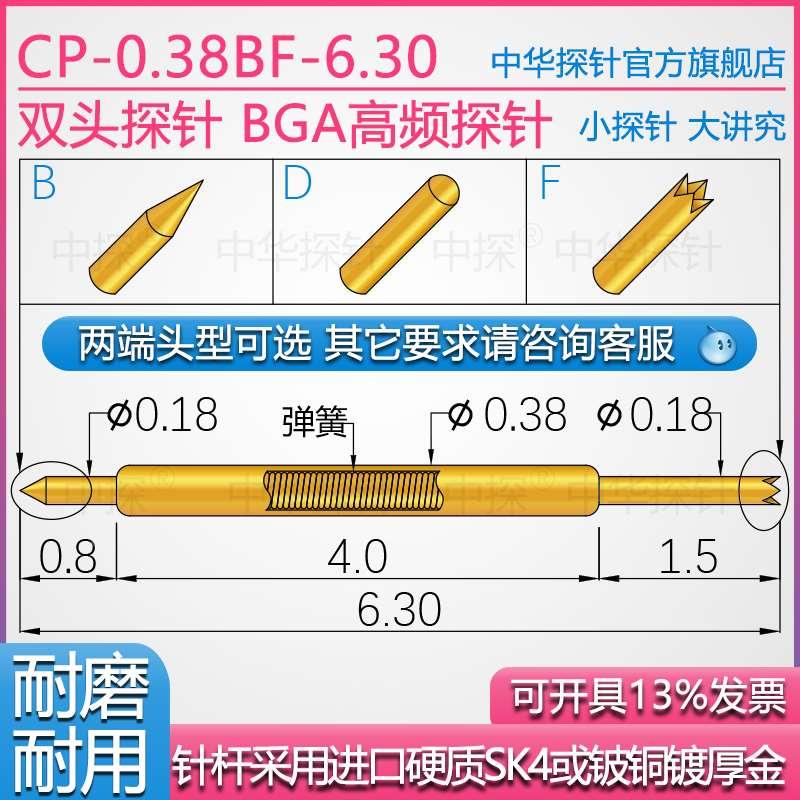 中探 BGA高频 双头探针 CP-0.38BF-6.30 针杆采用硬质SK4镀厚金
