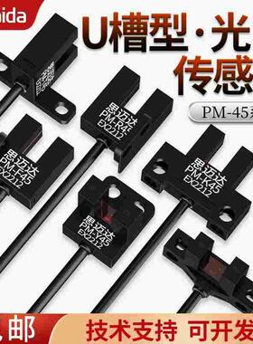 思迈达U槽型光电开关PM-K45 L45 T45 Y45 R45 F45 限位开关感应器