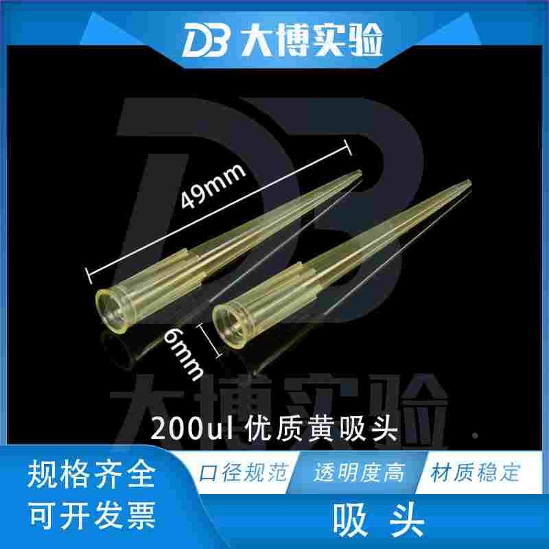 仿进口外贸-200ul 移液器枪头 黄吸头 TIP头 1000支/包 可开票