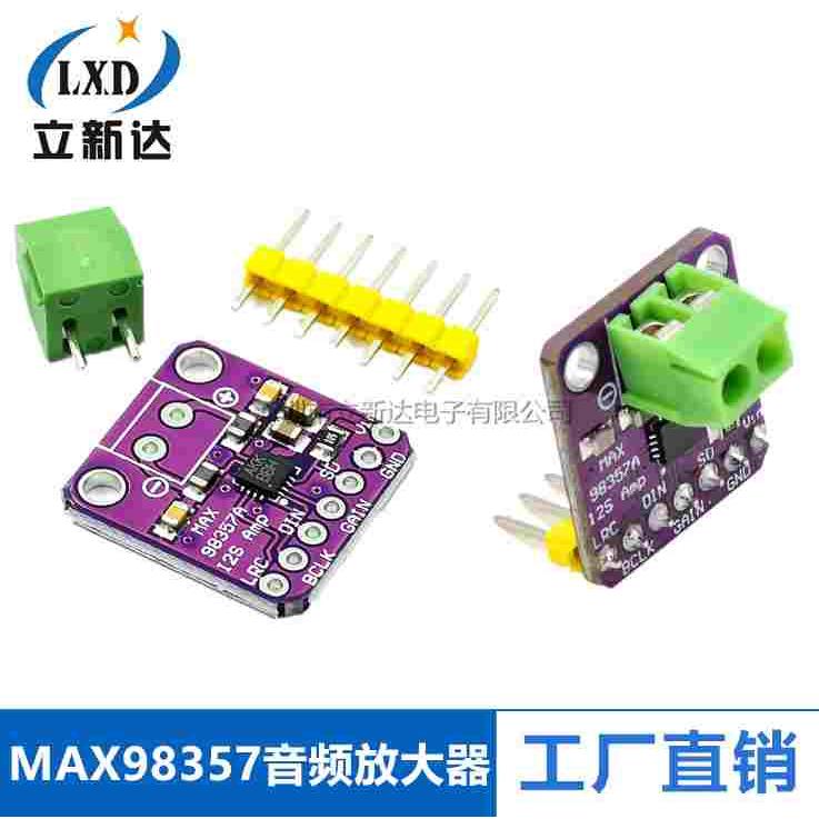 MAX98357 I2S 音频放大器模块 无滤波D类放大 支持ESP32 树莓pi