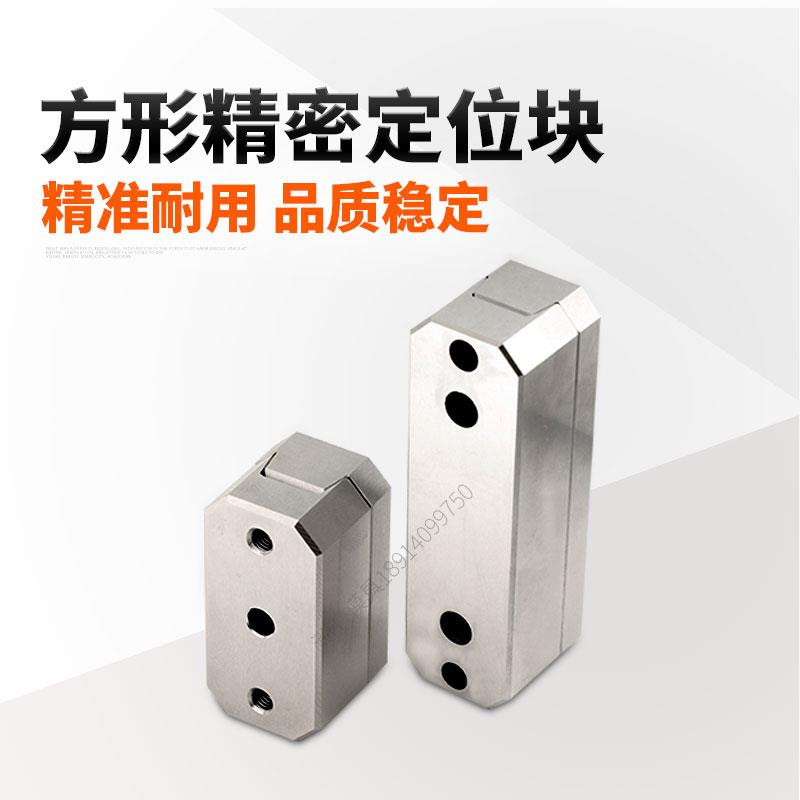 精密导柱辅助器边锁定位块方形固定块模具精定位KY50/KY100/KY150