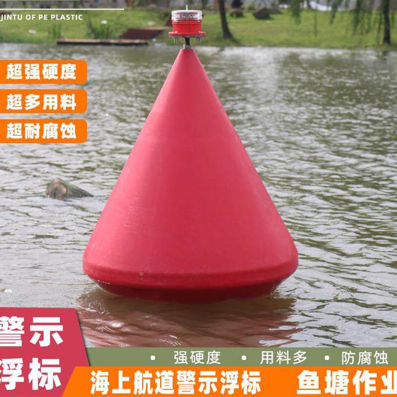 水上警示浮标海上警示浮标锥形浮体航道警戒塑料航标选装带警厂家