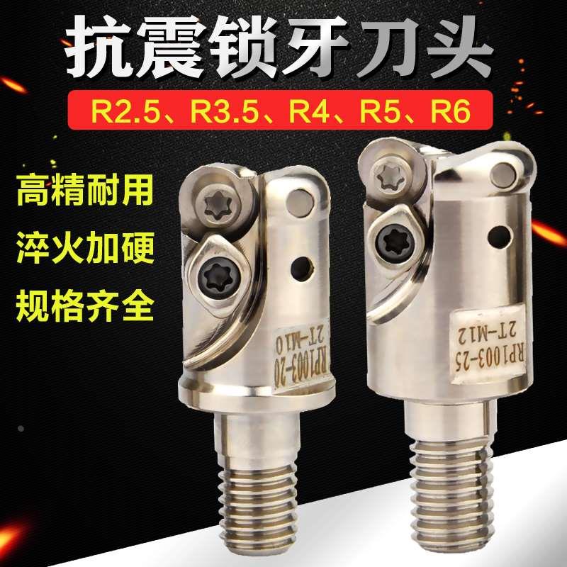 抗震锁牙刀头圆刀片钨钢刀杆锁牙式圆鼻铣刀头R2.5 3.5 R4 R5 R6