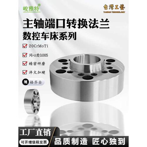 数控车床主轴端口转换法兰盘A2-4 A2-5 A2-6 A2-8 过渡转连接法兰
