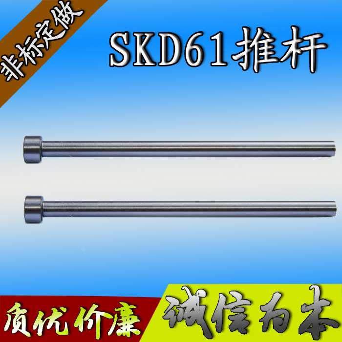SKD-61模具顶针推杆10/10.5*100/150/200/250/300/350/400/450500