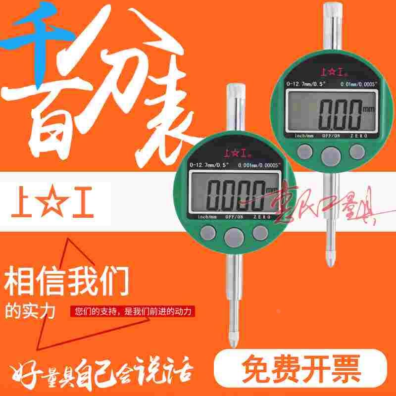 正品上工数显百分表0-12.7-25.4 0.01mm数显千分表0.001 电子指示