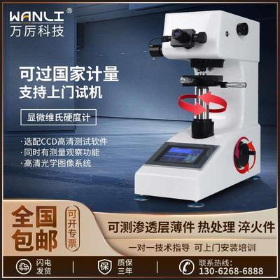 万厉数显维氏显微硬度计台式HV1000自动转塔金属薄小零件硬度测试