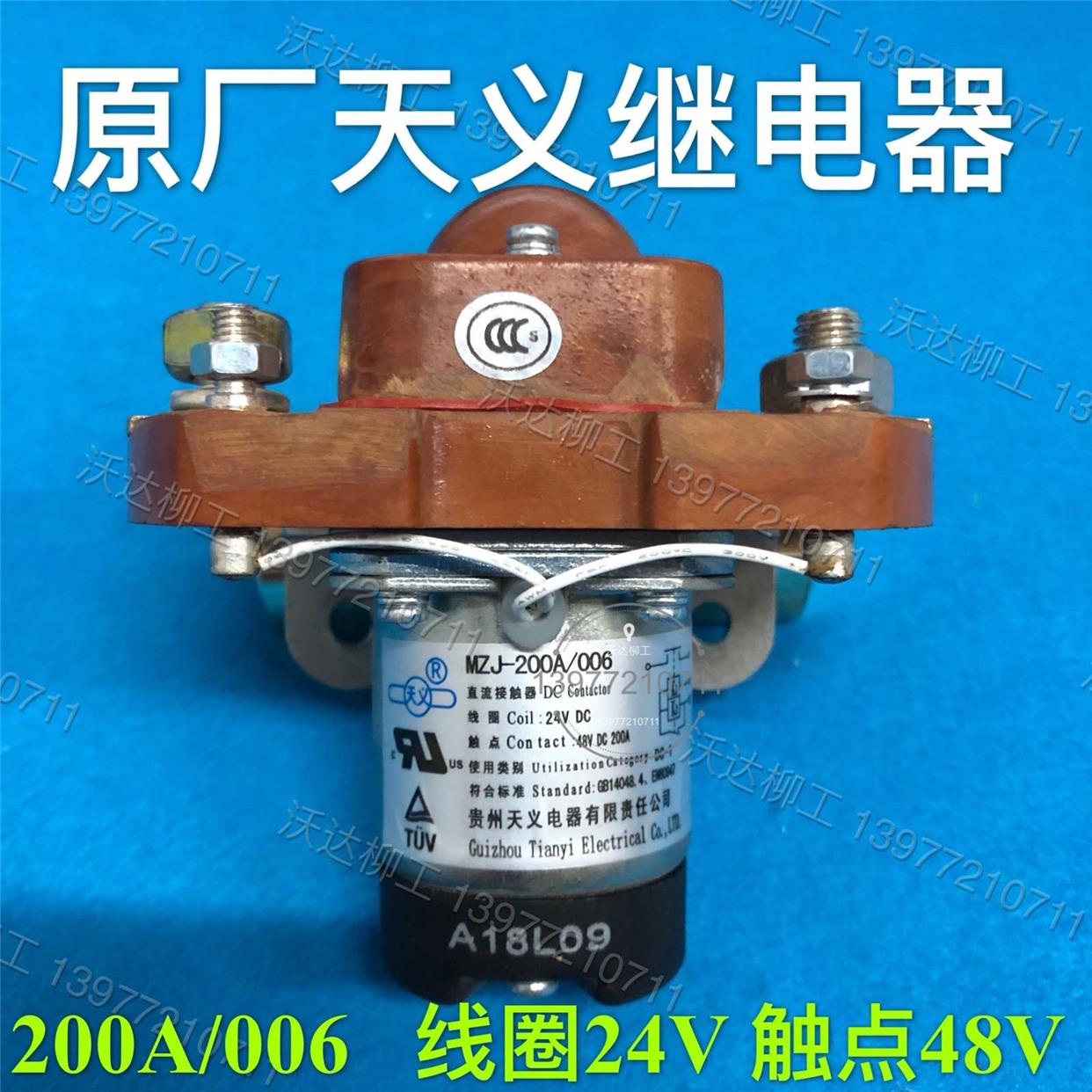 贵州天义MZJ-200A/006继电器直流接触器天义线圈24V触点48v 原厂