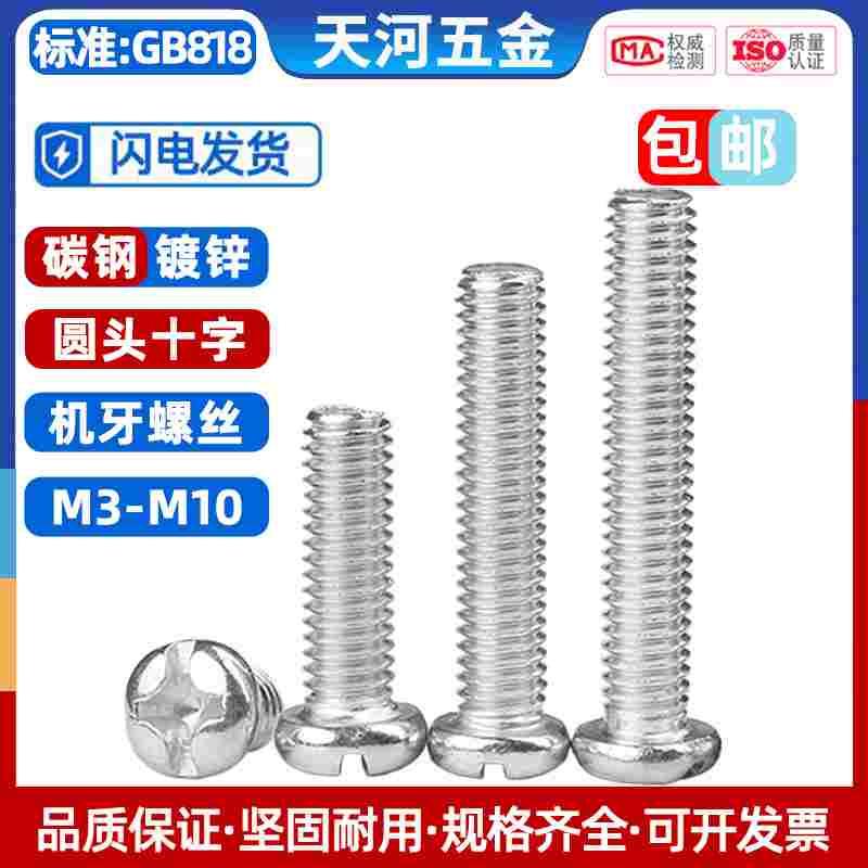 铁镀锌十字槽圆头螺丝螺钉盘头螺栓机牙PM平尾螺丝钉M3M4M5M6-M10