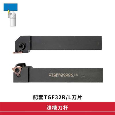 外径浅槽刀杆CTGFR/CTGFL 1212H16/1616H16/2020K16/2525M16