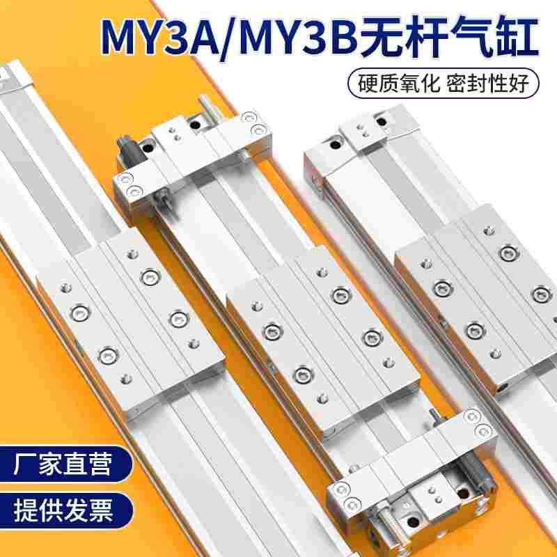 SMC型机械式无杆气缸大全MY3A/B开关可调节行程推力气缸小型气动