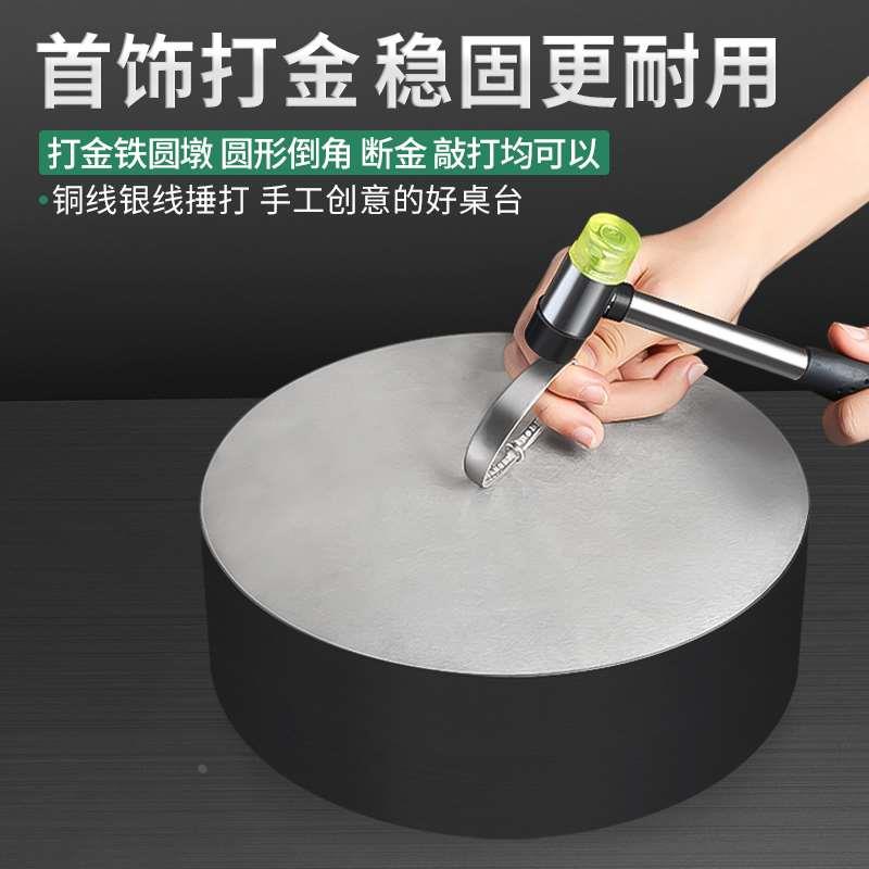 S136钢材铁块 打金垫底铁盾 大型金工圆墩 首饰器材DIY敲打工作台