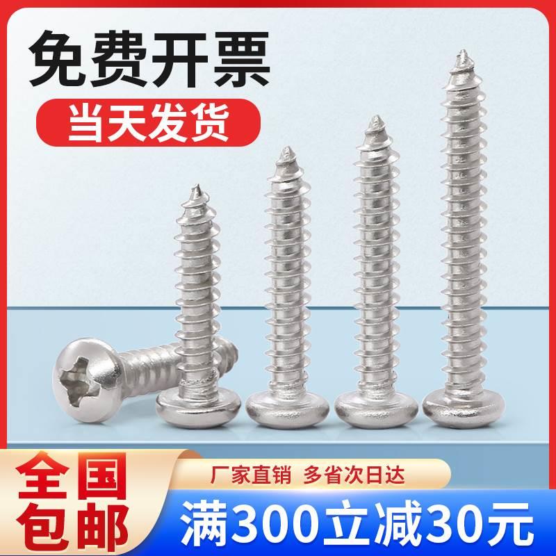 PA十字自攻螺丝镀镍圆头螺钉盘头自攻电子小螺丝钉M2.3M5