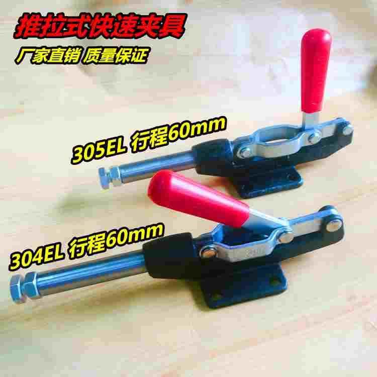 快速夹具 夹头 压紧器 工装固定夹钳 推拉式304EL 305EL 锁夹,床上用品,被套定制,淘宝优惠券,粉丝福利购,淘宝优惠卷