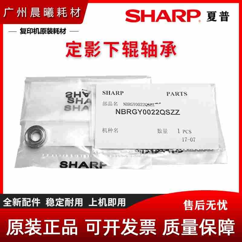 夏普 AR 2048 2348 2648 3148 2421 2821 2221 3121 定影轴承