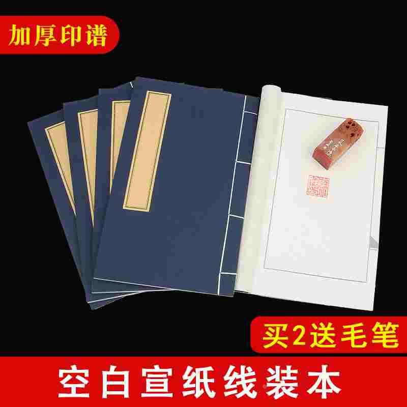 加厚空白线装本小楷宣纸册页硬笔练习竖格印谱家谱印章篆刻盖印
