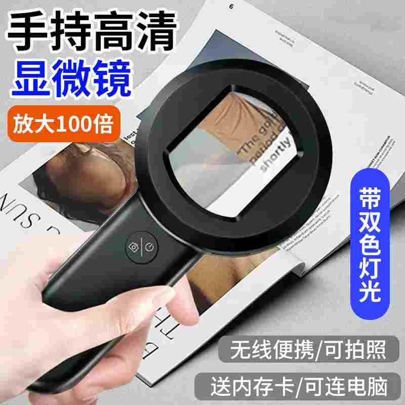 100倍高清数码电子显微镜珠宝鉴定阅读科学探索手持放大镜可拍照