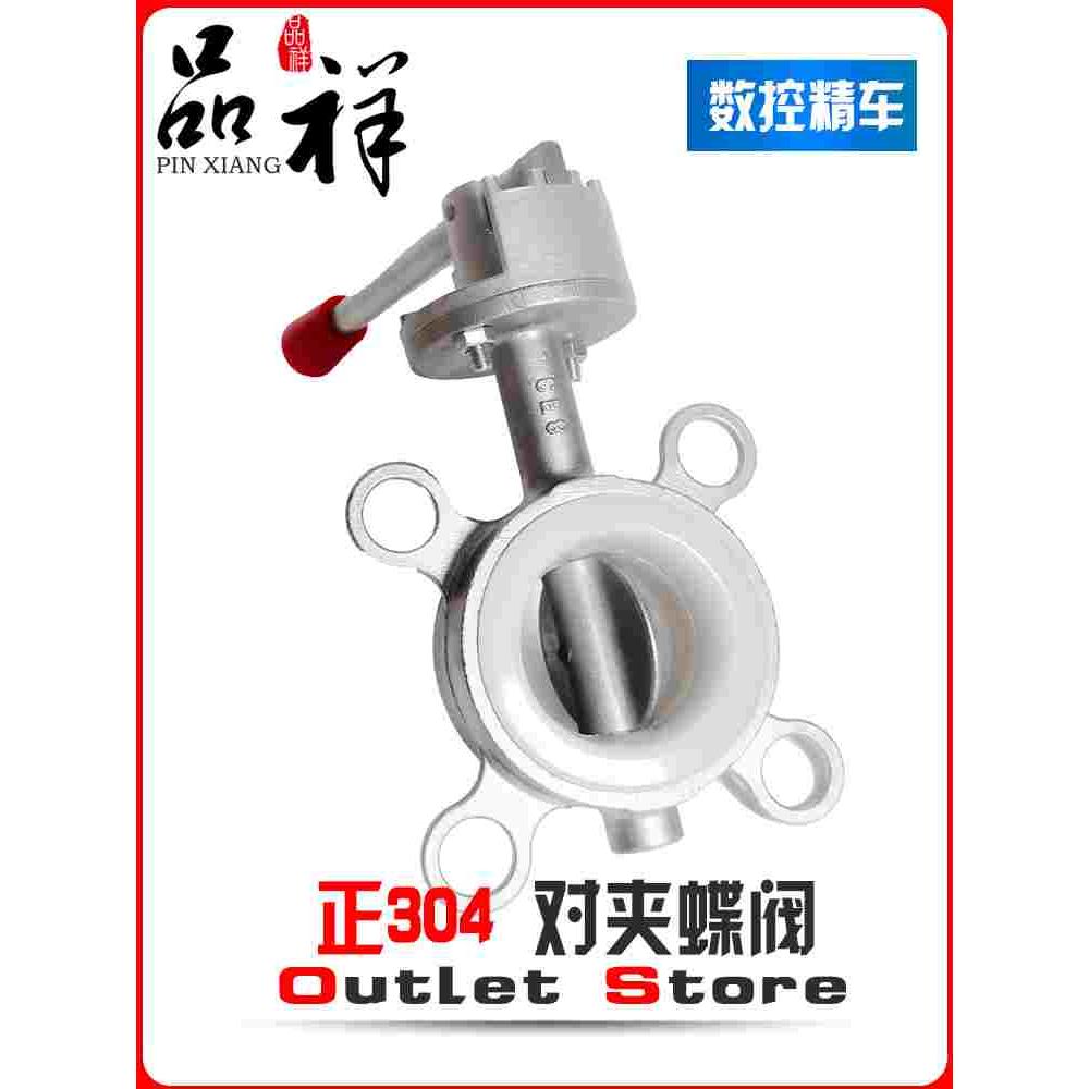 品祥201/304不锈钢对夹式D71X-10/16P手动工业级蝶阀DN40-400密封