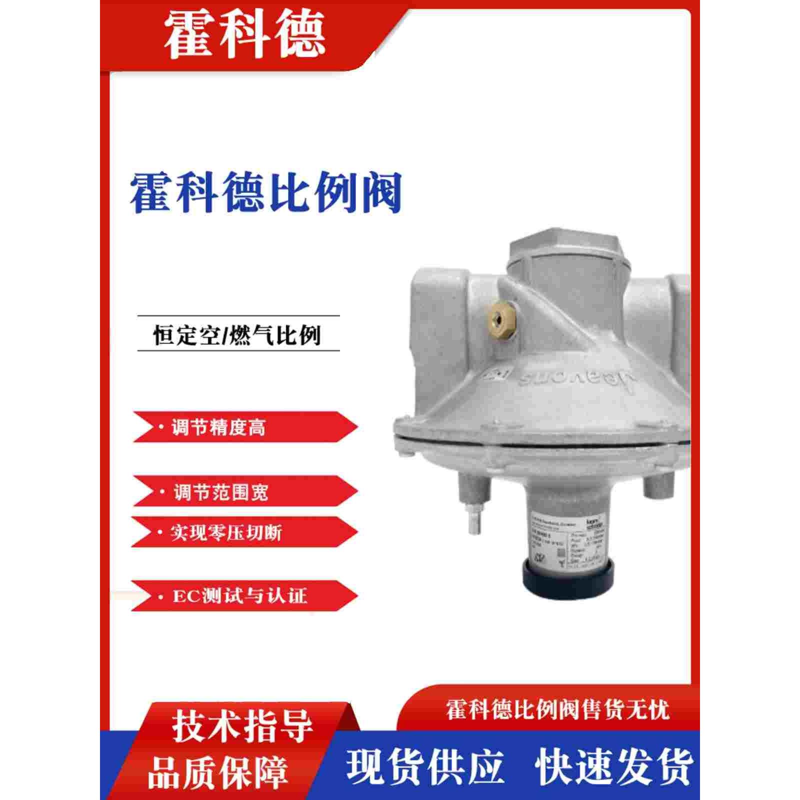 霍科德Krom空燃比例阀GIK25R02-5 DN15 20 25 32 40 50零压调节阀