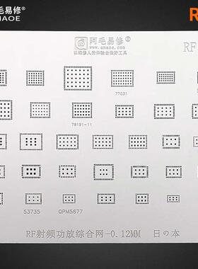 阿毛易修RF:1射频信号放大77031发射58255 78191-11 功放IC植锡网