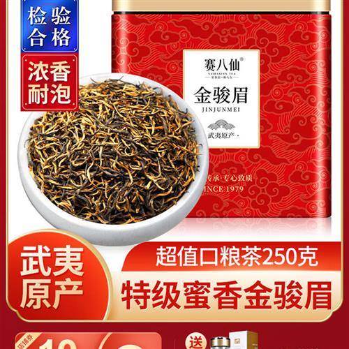 赛八仙金骏眉红茶特级浓香型养胃茶叶2023新茶蜜香散装金俊眉250g 茶 金骏眉 原图主图