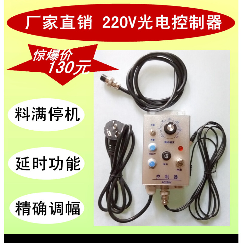 220V 5A料满停机光电控制器振动盘底座控制器#振动盘调速器送料器