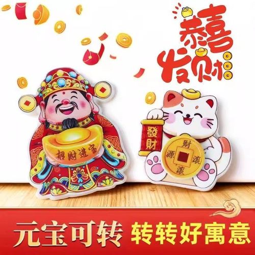 【下单立减30】财神磁吸摆件财神爷纳福摆饰冰箱贴喜庆装饰贴HL
