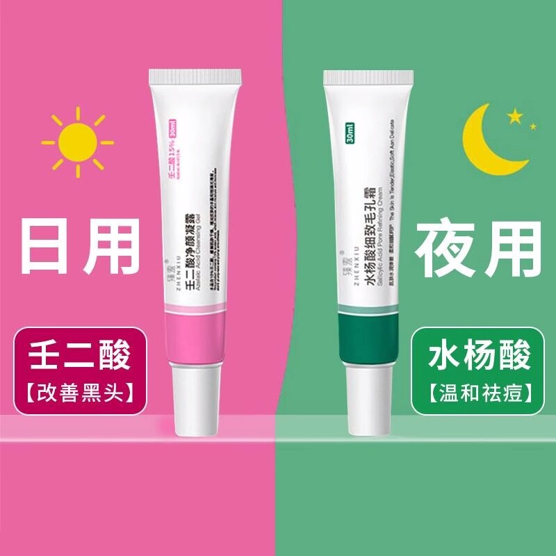 壬二酸凝胶15%祛痘膏祛痘水杨酸收缩毛孔闭口粉刺去痘净颜