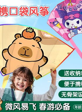 【下单立减30】口袋风筝好飞易收纳男孩出游女孩生日礼物ZQ