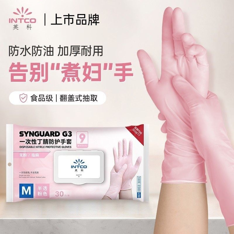 英科丁腈手套干家务用的厨房刷洗碗专用耐磨不易破橡胶一次性乳胶