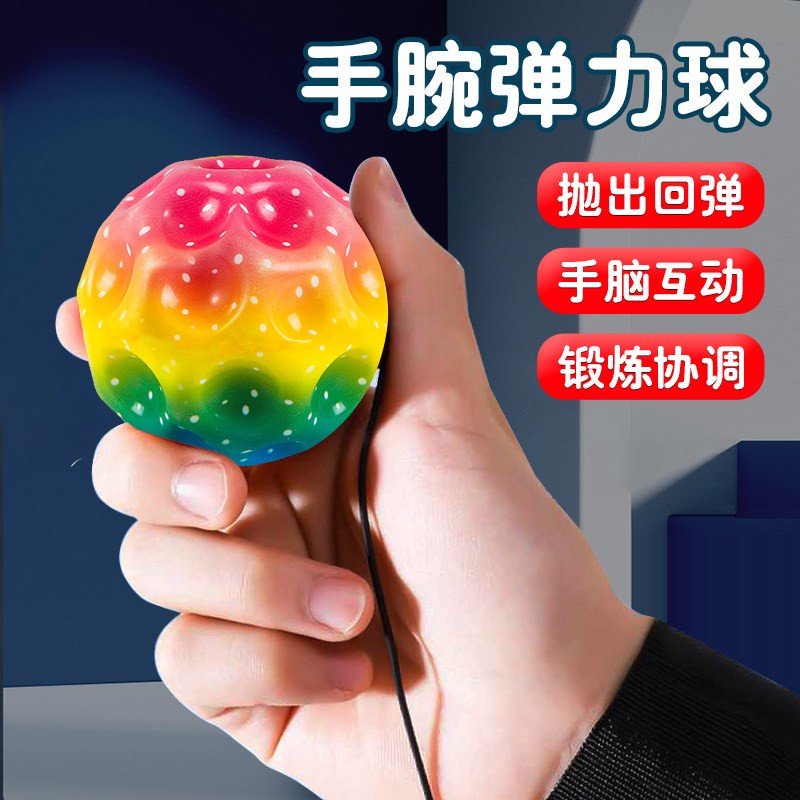 月球石手腕弹力球带绳子升级版手抛回力球弹弹球儿童玩具
