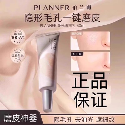 【专柜同款】妆前乳磨皮神器4.0隐形毛孔修颜控油持久不脱妆Q71