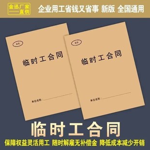 【下单立减30】新版临时工小时工短期工合同用工协议行业WH