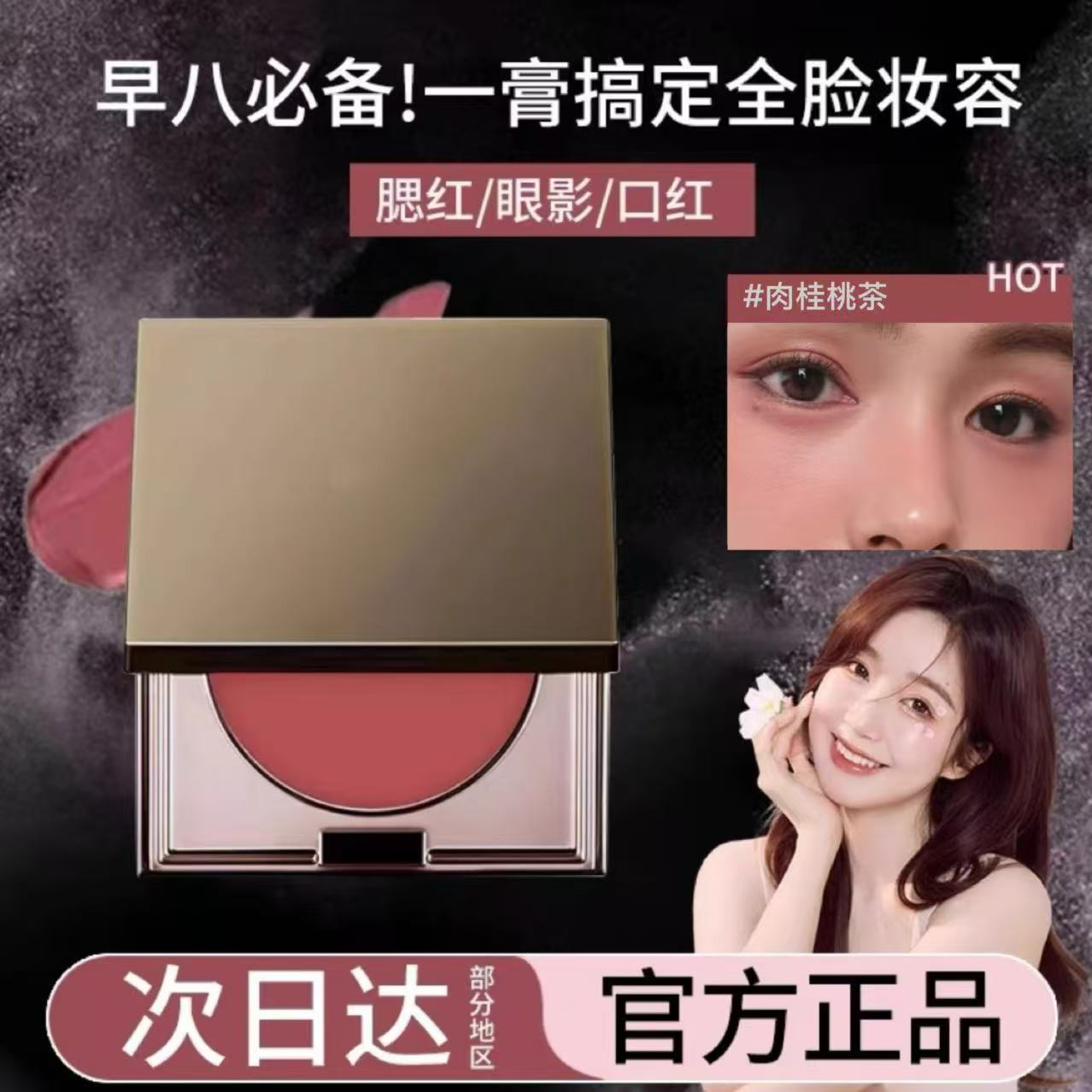 【下单立减30】多用膏腮红口红腮红膏方蕾自然裸妆明星同款