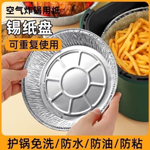 空气炸锅专用纸锡纸盘烧烤箱烘焙铝箔碗家用锡纸盒食品级食物纸碗