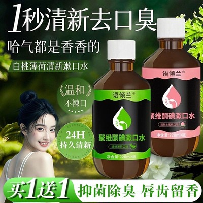 维酮碘含漱液220ml清新口气韩夕梦聚维酮碘漱口水v65