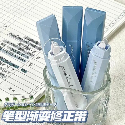 【下单立减30】修正带隐形无痕大容量渐变文具高颜值女生学生党XJ