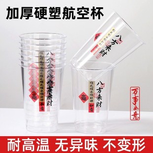 【下单立减30】八方来财新款一次性航空杯子加厚透明茶水杯招待BW