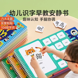 八大认知主题 识字早教安静书幼儿启蒙游戏书学前认字魔术贴PJ