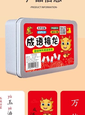 【下单立减30】四字成语学习卡有拼音带释义亲子互动边玩边学DJ