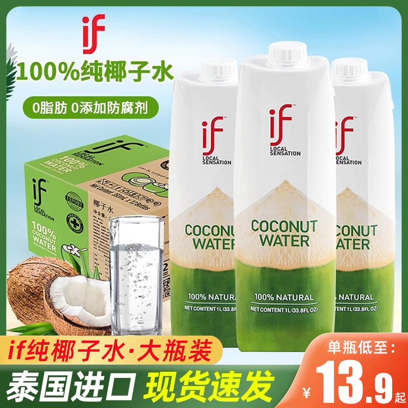 泰国进口if100%纯椰子水1L新鲜椰青水椰汁电解质孕妇饮料0添加nfc 咖啡/麦片/冲饮 纯果蔬汁/纯果汁 原图主图