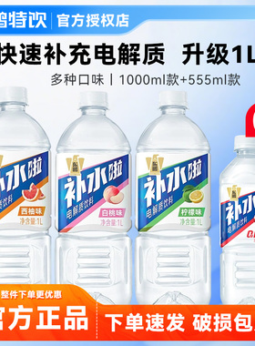 东鹏补水啦电解质水1L*12大瓶畅享装整箱饮料555ml运动健身一升