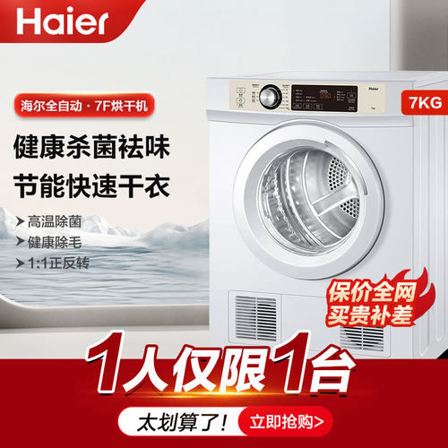 海尔7kg直排滚筒除菌迷你烘干机